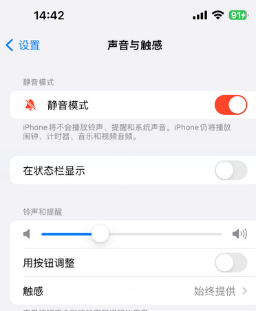 淮阴苹果15Pro维修网点分享iPhone15Pro系列机型中隐藏静音图标 