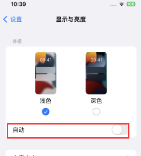 淮阴苹果15服务店分享iPhone15无法关闭深色模式怎么办 