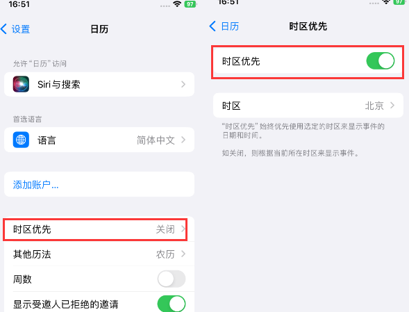 淮阴苹果15维修站分享iPhone15日历如何设定时区优先 