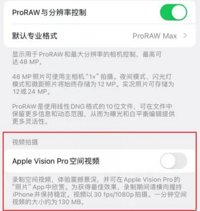 淮阴apple服务iPhone15Pro/ProMax如何使用录制空间视频功能 