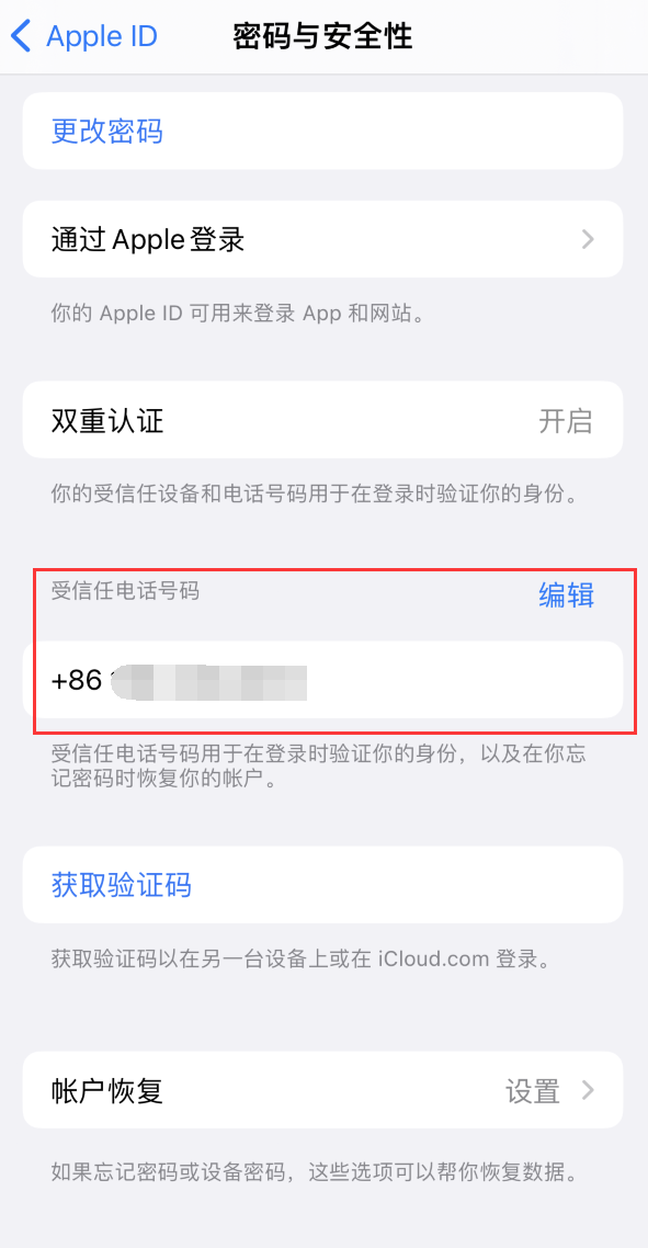 淮阴iPhone维修服务如何设置提示手机号码并未与此手机关联 